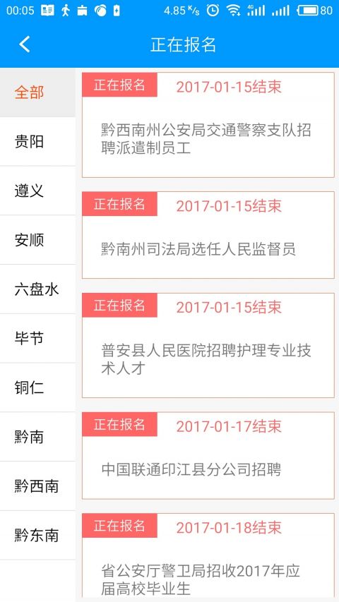 贵州招考app下载安卓版 v1.0.61