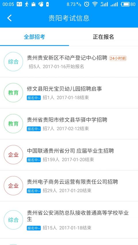 贵州招考app下载安卓版 v1.0.61