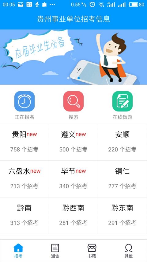 贵州招考app下载安卓版 v1.0.61