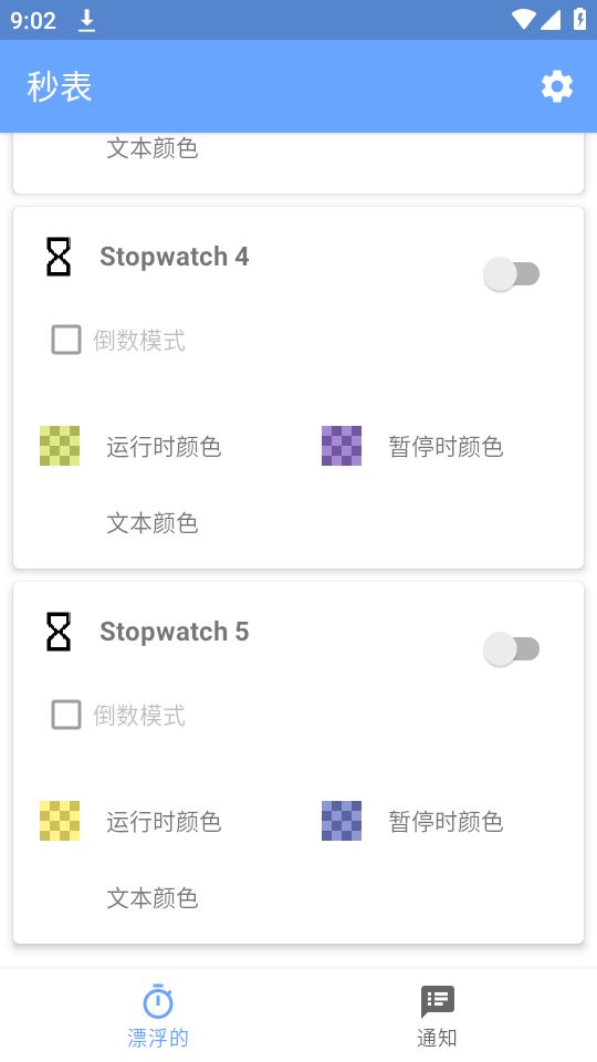 游戏速通计时器app最新版下载(秒表) v5.9.0 安卓版