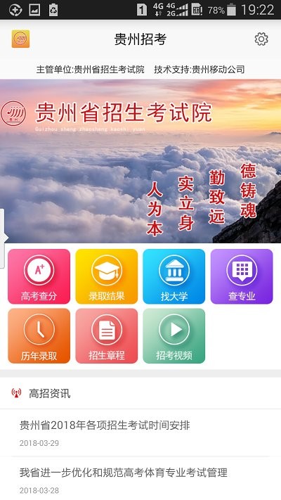 考生app贵州版下载(贵州招考) v1.0.61