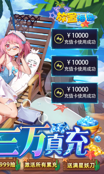 放置海岛白给万充爆衣版 v1.0.0 内购版