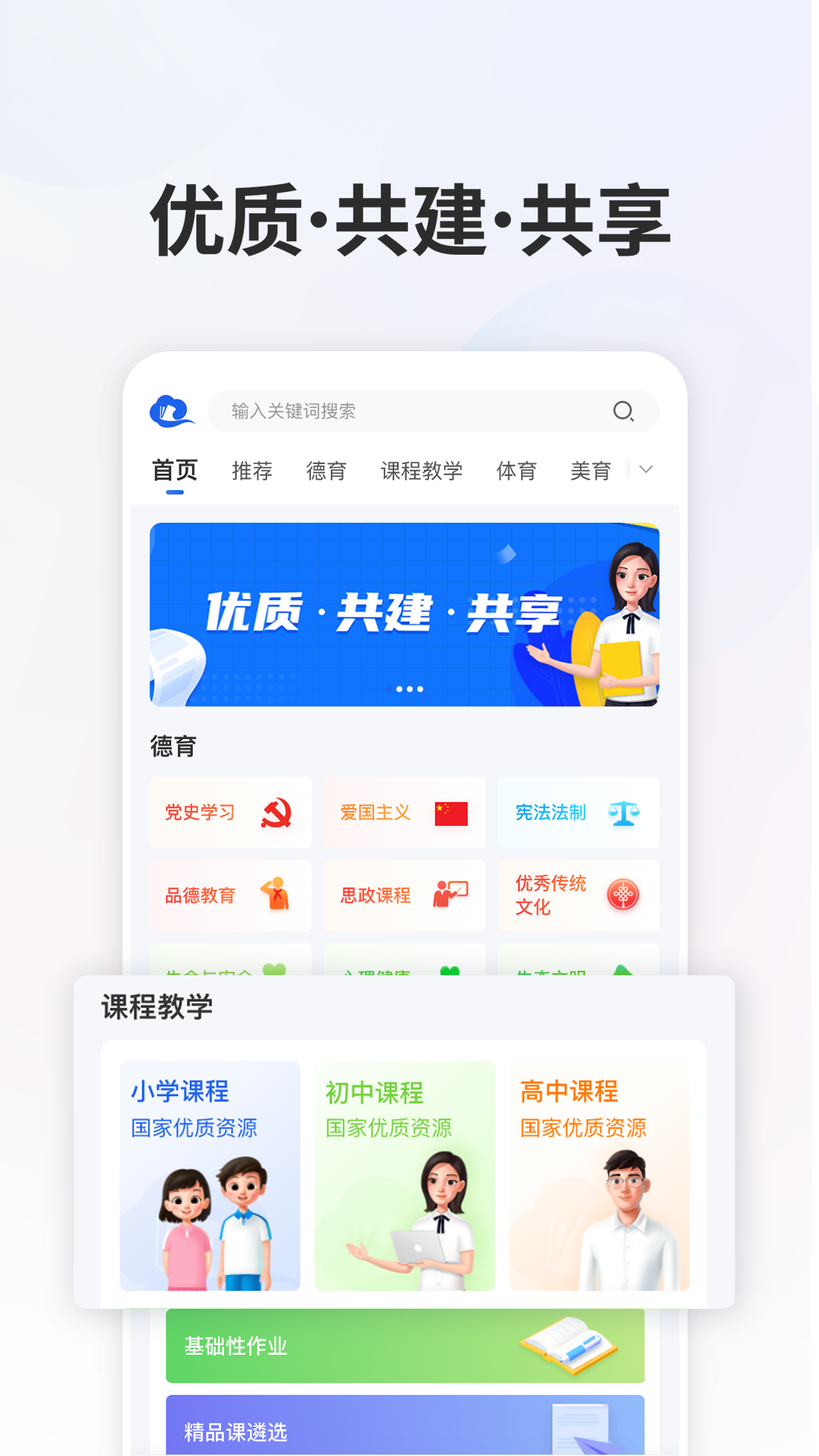 智慧中学生教育平台app下载安装最新版(智慧中小学) v8.0.9