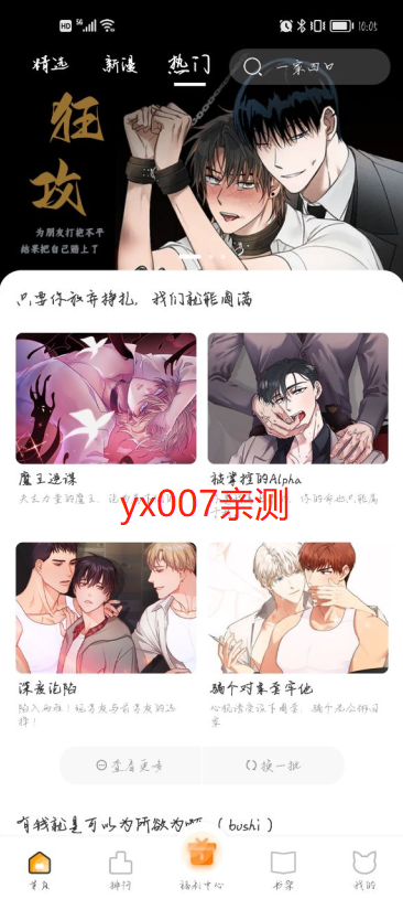 懒猫涩漫app最新版下载(懒猫漫画) v2.1.0 安卓版
