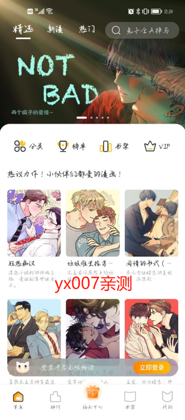 懒猫涩漫app最新版下载(懒猫漫画) v2.1.0 安卓版