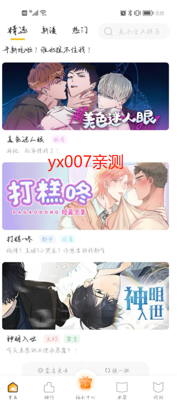 懒猫涩漫app最新版下载(懒猫漫画) v2.1.0 安卓版