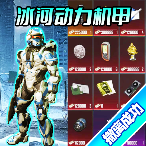 冰河禁区逃生游戏下载 v1.0 安卓版 冰河禁区逃生游戏下载 v1.0 安卓版