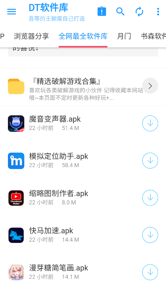DT软件库最终纪念版下载apk v7.0.0 安卓版