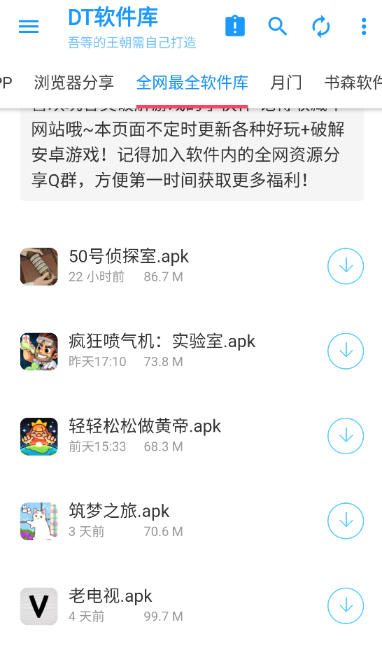 DT软件库最终纪念版下载apk v7.0.0 安卓版