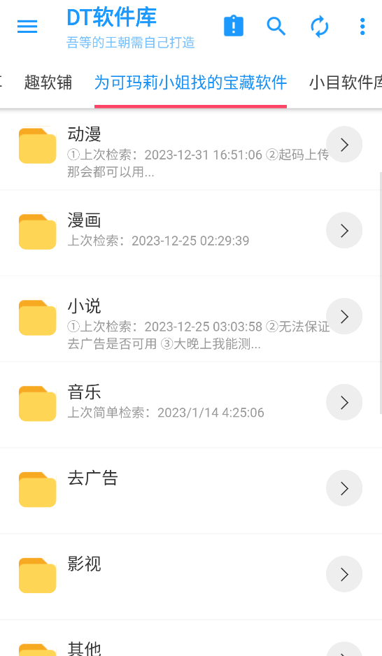 DT软件库最终纪念版下载apk v7.0.0 安卓版
