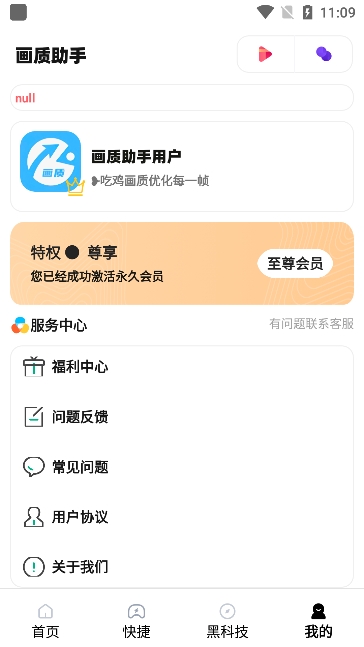 zero画质助手app最新版下载 v4.4 安卓版