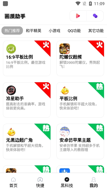 zero画质助手app最新版下载 v4.4 安卓版