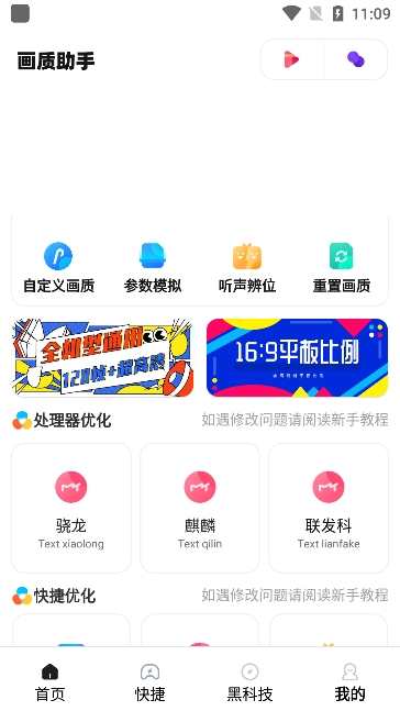 zero画质助手app最新版下载 v4.4 安卓版
