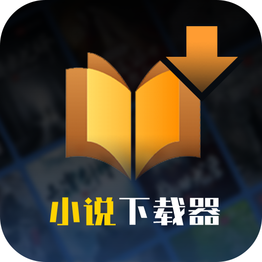 sora小说下载器官方下载 v1.2.0 安卓版 sora小说下载器官方下载 v1.2.0 安卓版