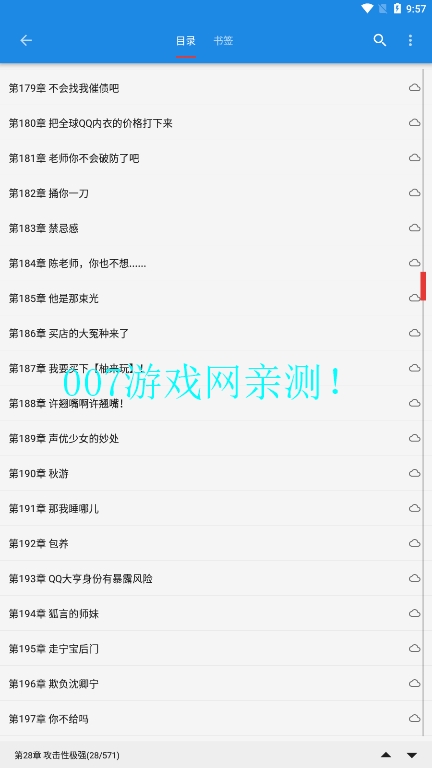 sora小说下载器官方下载 v1.2.0 安卓版