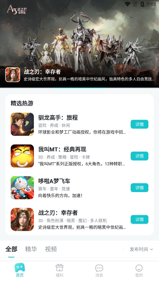 明日之星app官方版下载 v1.6.3 安卓版