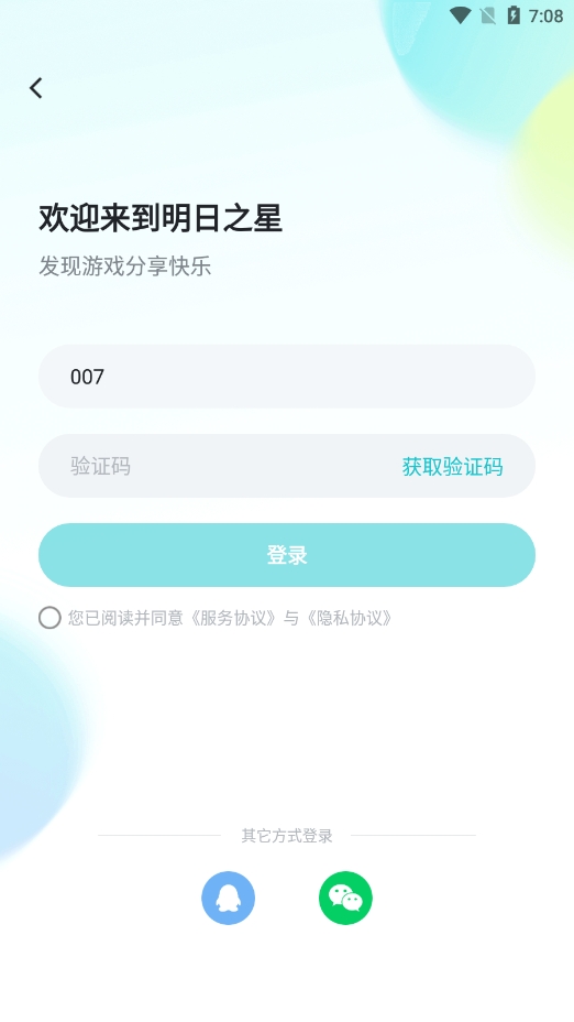 明日之星app官方版下载 v1.6.3 安卓版