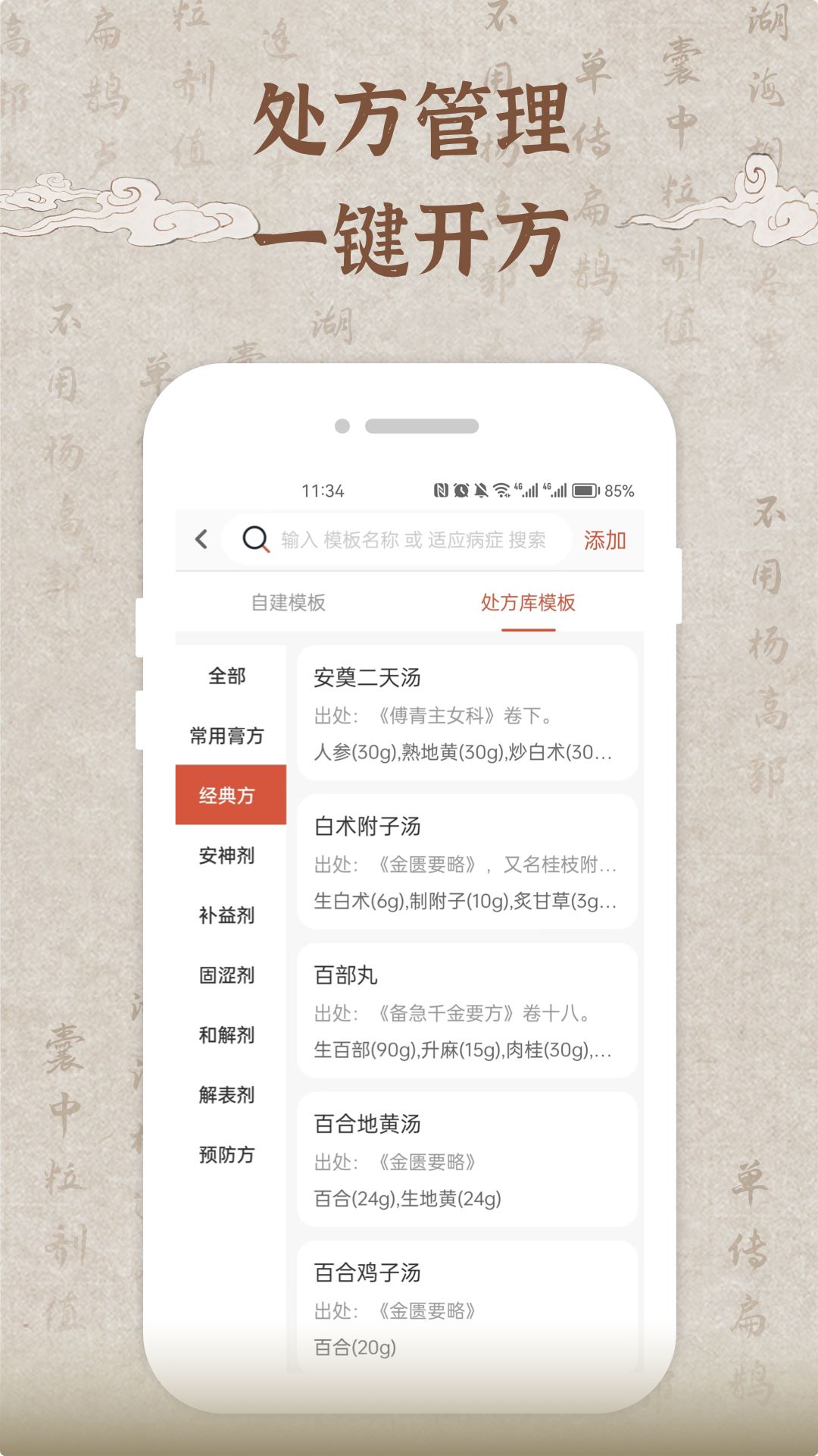 歧黄医官医生端2026最新版下载 v8.0.0 手机版
