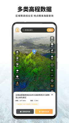 山河全景地图app下载 v1.0.1 安卓版