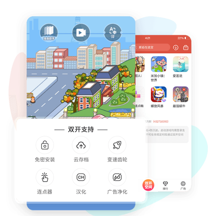 虫虫助手老版本下载 v4.8.6.5 安卓版