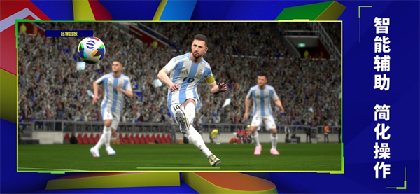 实况足球oppo渠道服下载2026最新版 v10.3.0 官方版