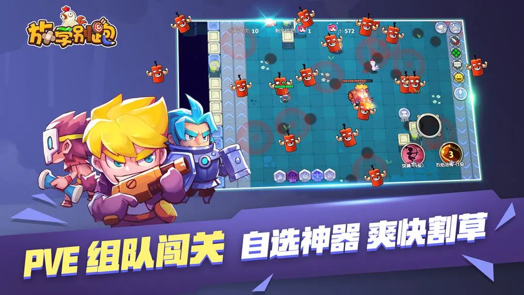 放学别跑最新版下载 v2.7.9 官方版