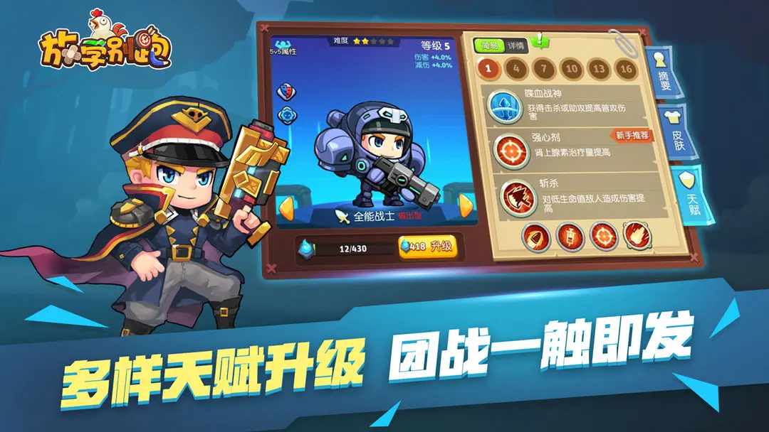 放学别跑最新版下载 v2.7.9 官方版