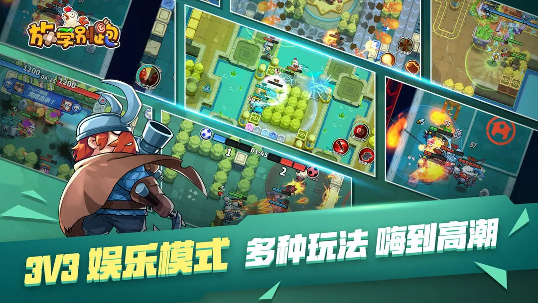 放学别跑最新版下载 v2.7.9 官方版
