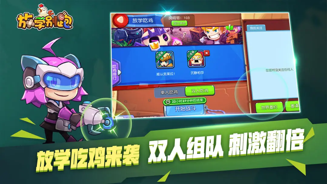 放学别跑最新版下载 v2.7.9 官方版