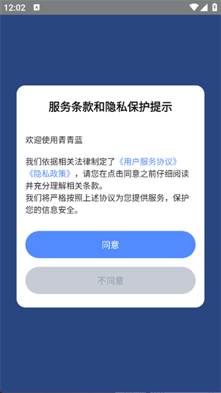 青青蓝最新版下载 v1.0.5 安卓版