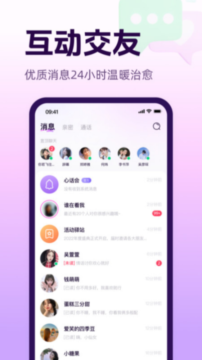 心话会app官方下载安装 v1.9.5 最新版