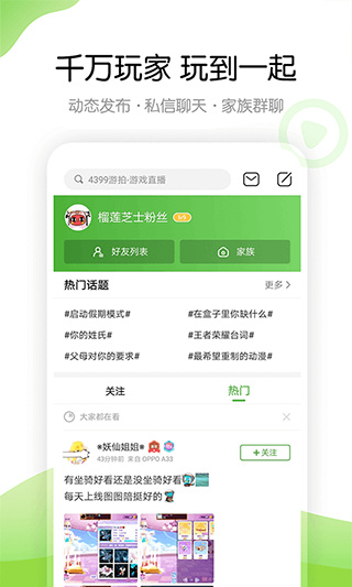 4399游戏盒下载官方正版 v9.5.0.55 最新版本
