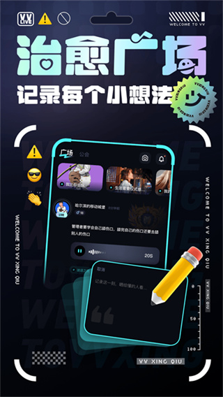 VV星球苹果版下载 v1.28.0 安卓版