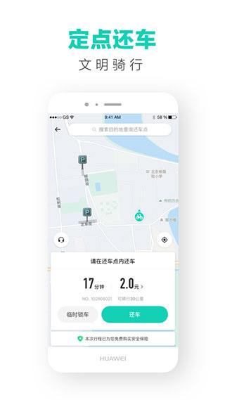 滴滴青桔免押金骑车app下载 v4.0.8 安卓版