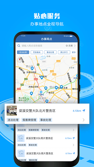交管12123安卓版 v3.5.3