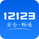 交管12123安卓版 v3.5.3 交管12123安卓版 v3.5.3