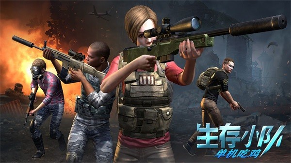 生存小队单机吃鸡安卓版 v1.0.4