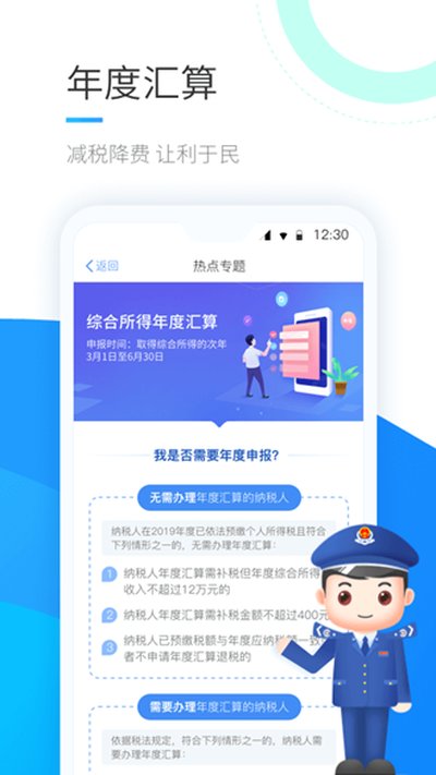 国家税务总局兴税平台安卓版 v2.1.9
