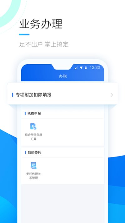 国家税务总局兴税平台安卓版 v2.1.9