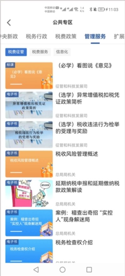 国家税务总局兴税平台安卓版 v2.1.9