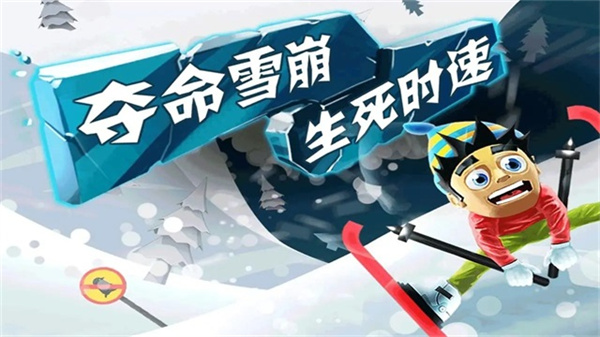 滑雪大冒险内购免费下载最新版 v2.3.24 安卓版