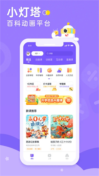 小灯塔最新版app手机下载 v3.35.0 安卓版