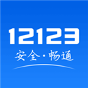 交管12123最新安卓版 v3.5.3 交管12123最新安卓版 v3.5.3