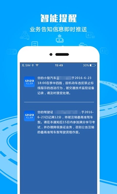 交管12123最新安卓版 v3.5.3