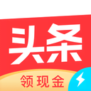 今日头条领现金极速版 v17.5.0.0 今日头条领现金极速版 v17.5.0.0