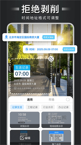 自定义水印相机下载安装 v4.8.0.1 手机版