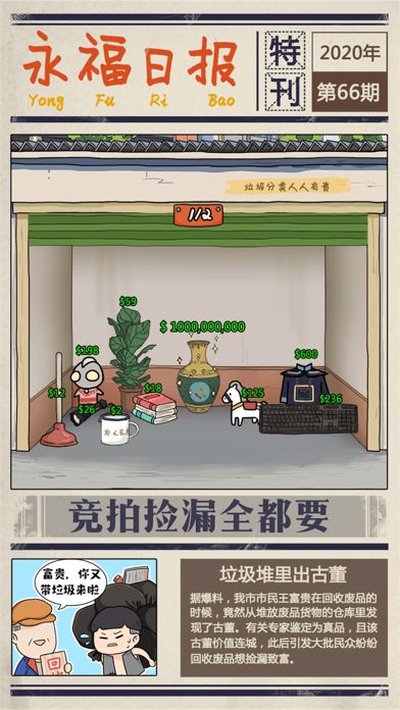王富贵的垃圾站无限钻石和金币版无限钞票版2025 v1.6.9 王富贵的垃圾站无限钻石和金币版无限钞票版2025 v1.6.9
