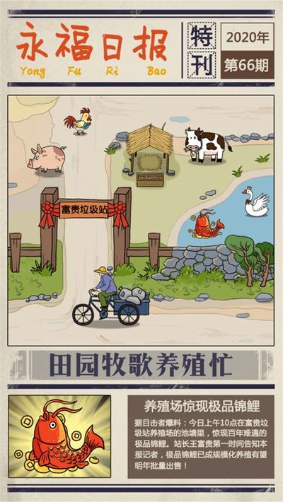 王富贵的垃圾站无限钻石和金币版无限钞票版2025 v1.6.9 王富贵的垃圾站无限钻石和金币版无限钞票版2025 v1.6.9