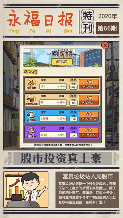 王富贵的垃圾站无限钻石和金币版无限钞票版2025 v1.6.9 王富贵的垃圾站无限钻石和金币版无限钞票版2025 v1.6.9