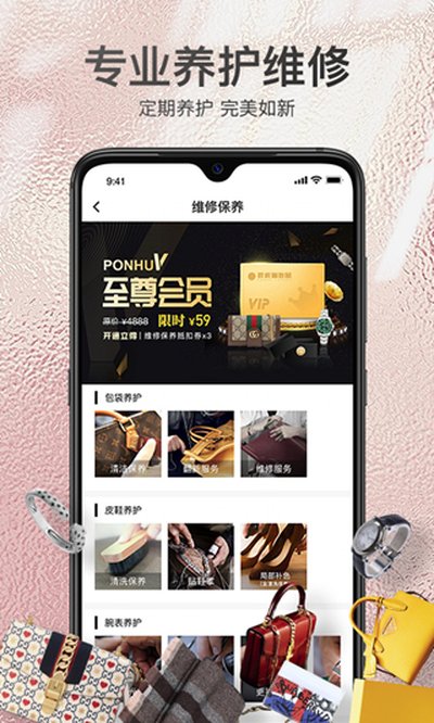 胖虎奢侈品平台安卓官方版 v5.0.8